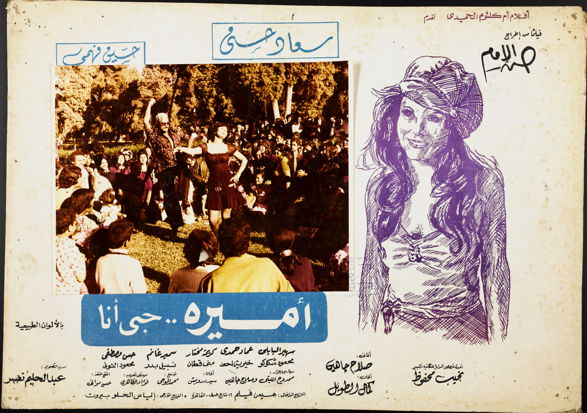 اميرة حبي انا — Lobby Card
