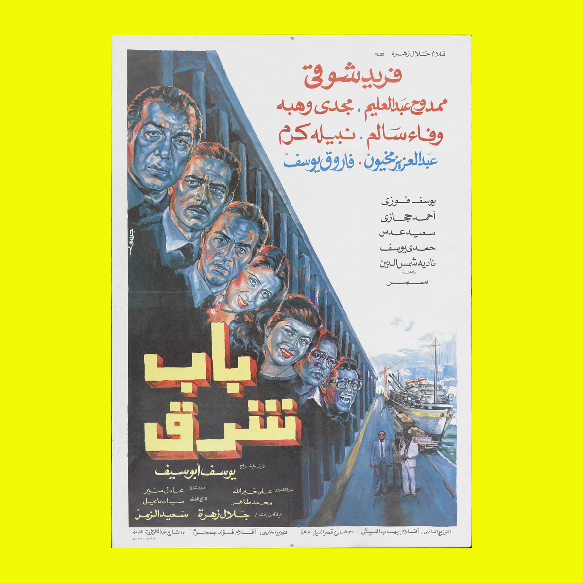 باب شرق — Film Poster