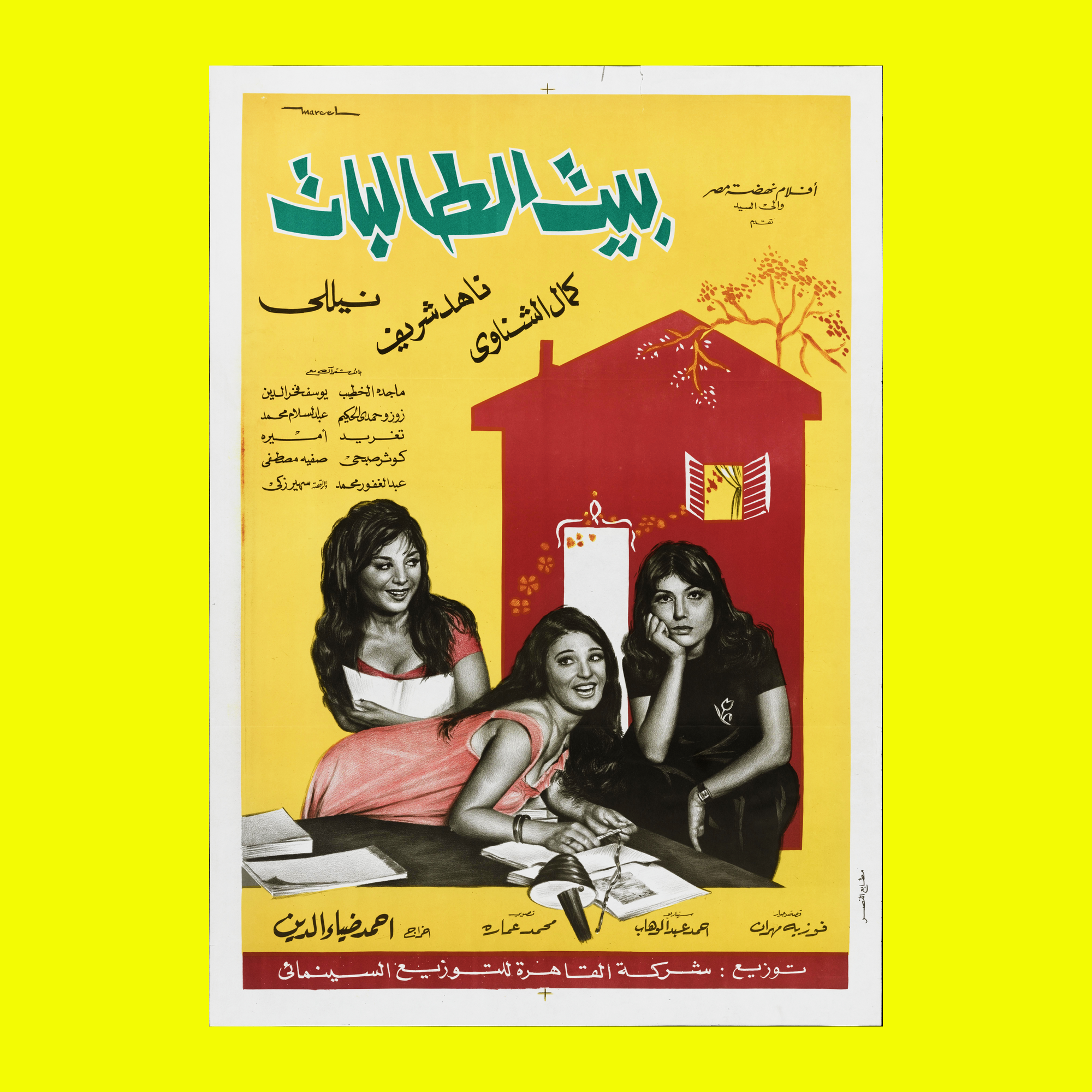 بيت الطالبات (1967) — Film Poster