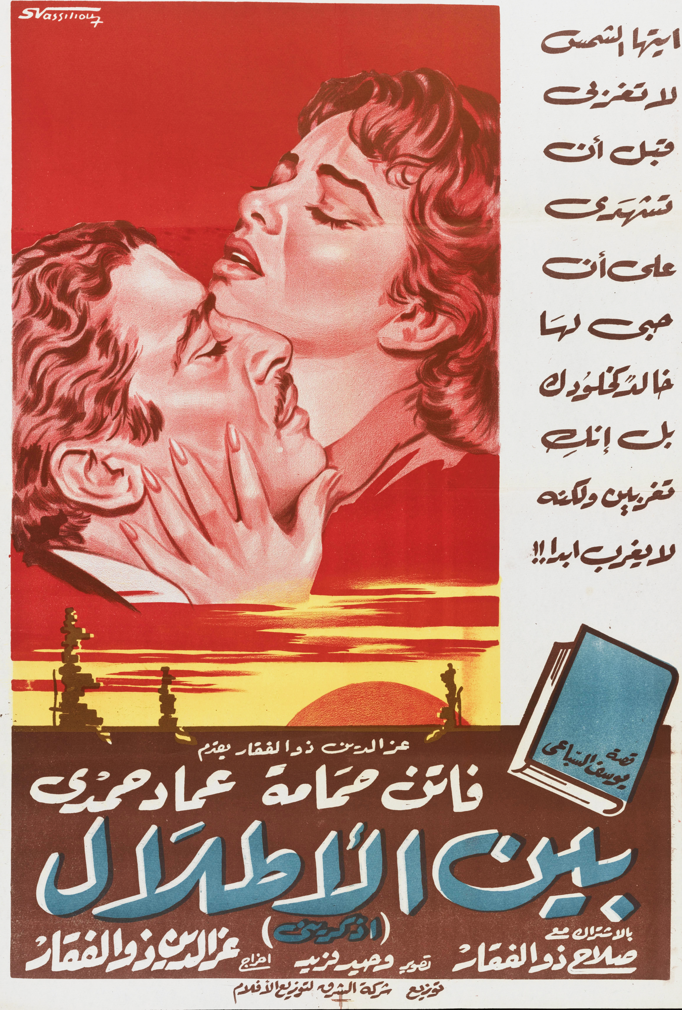 Bayn al-Atlal Poster Print