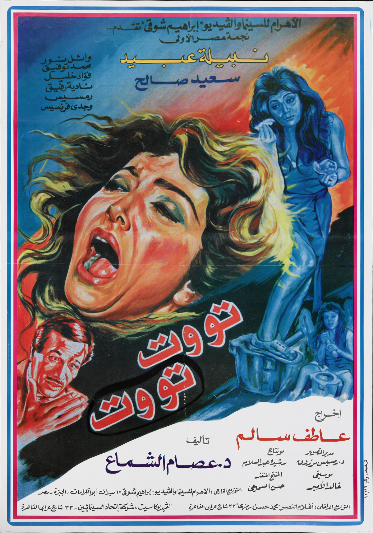 تووت تووت — Film Poster