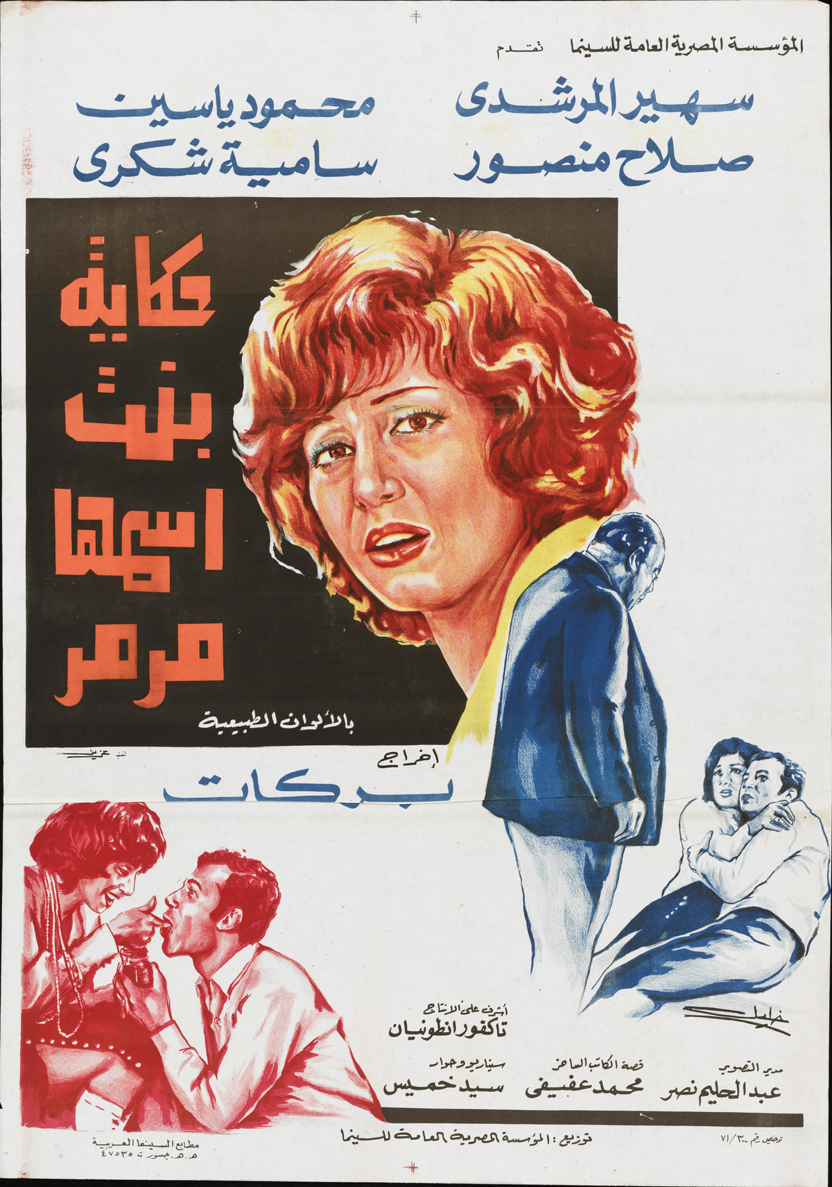 حكاية بنت اسمها مرمر (1972) — Film Poster