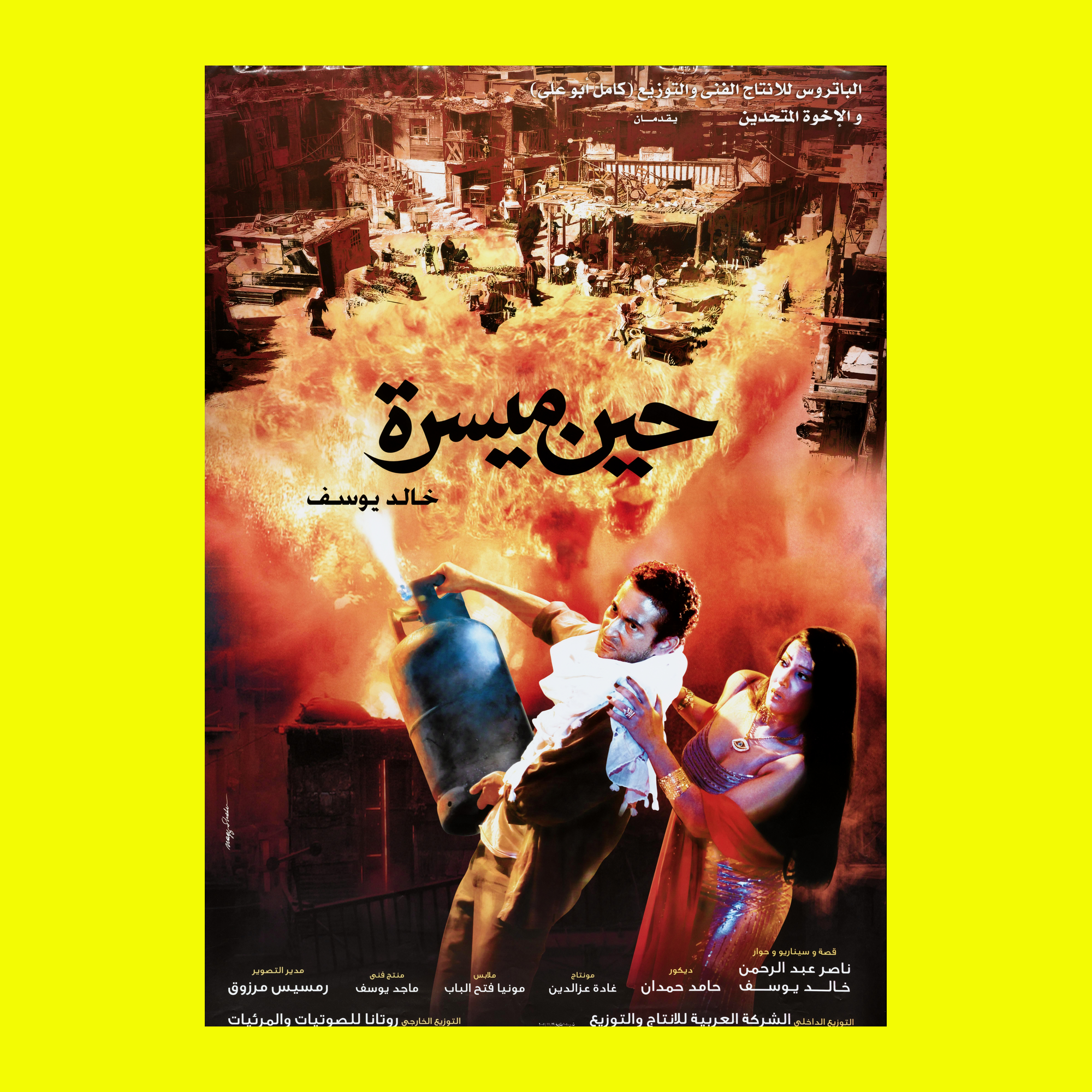 حين مسيرة — Film Poster