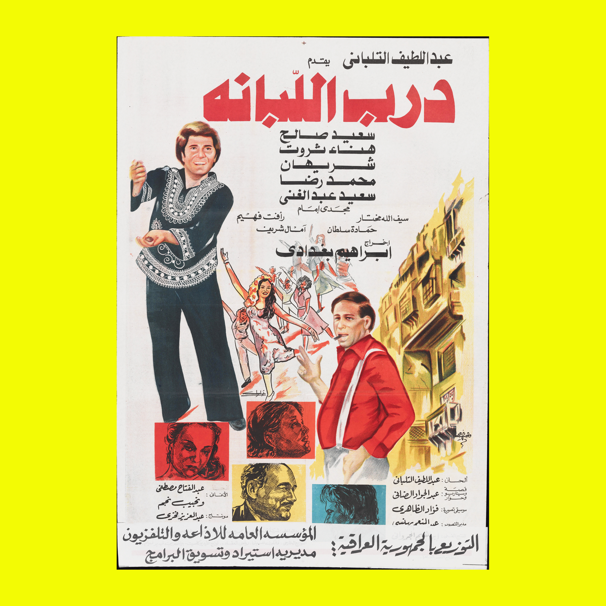 درب اللبانة — Film Poster