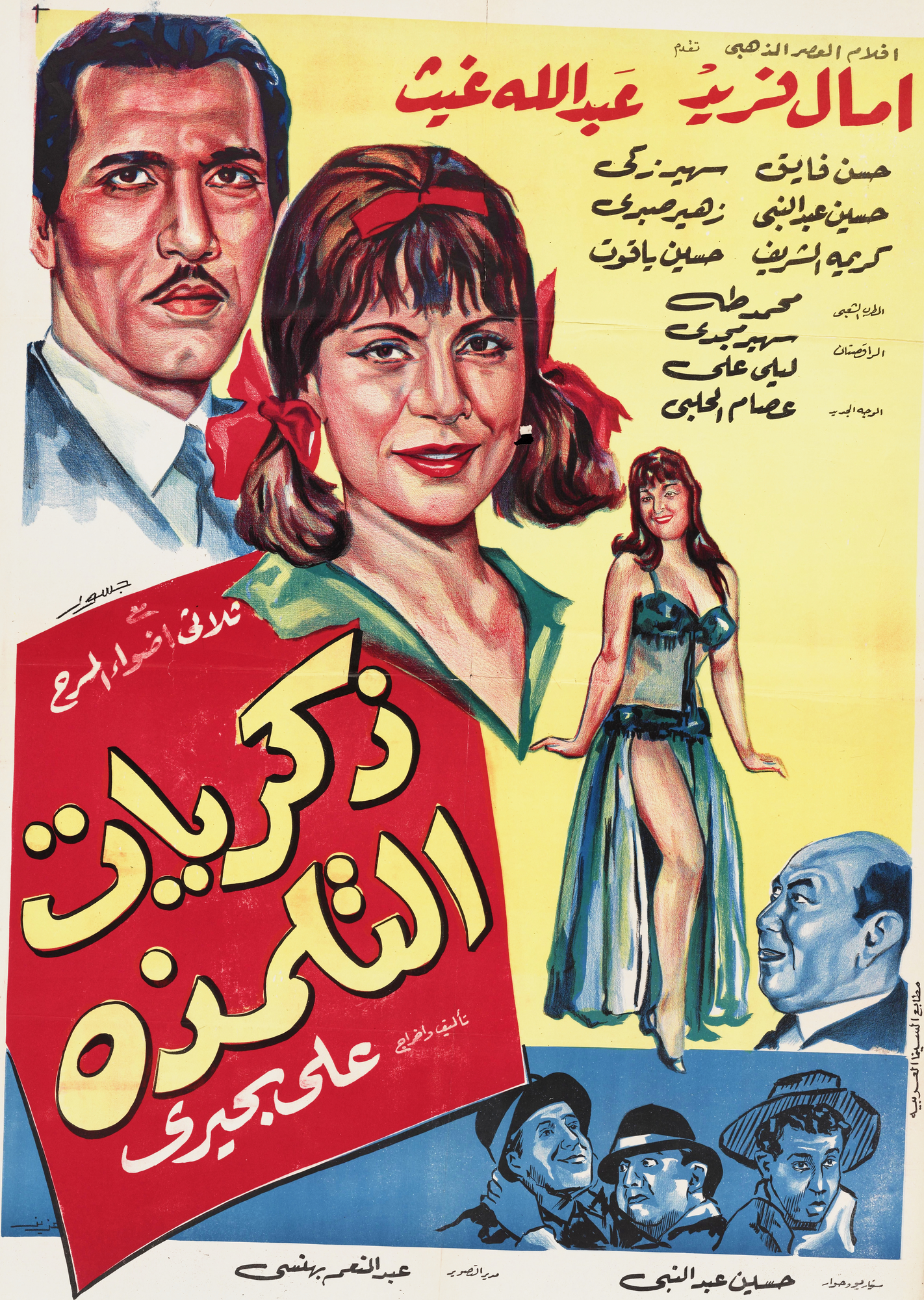 Dhikrayat al-Tilmidha Poster Print