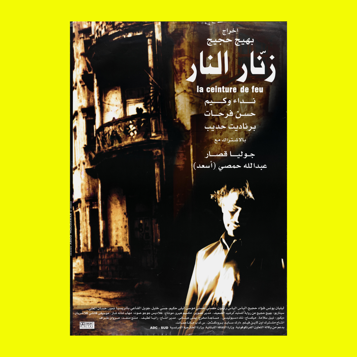 زنار النار — Film Poster