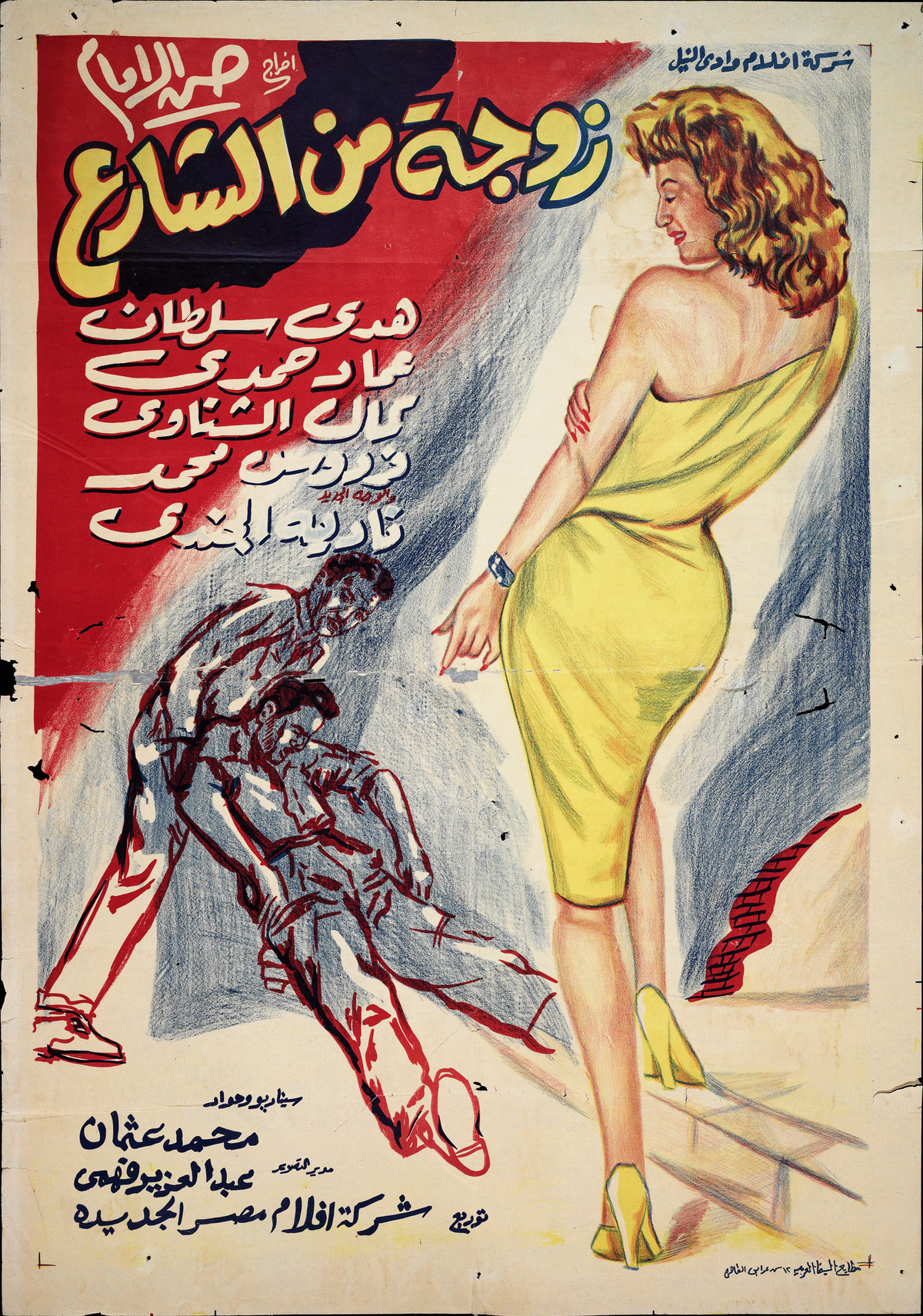 زوجة من الشارع (1960) — Film Poster