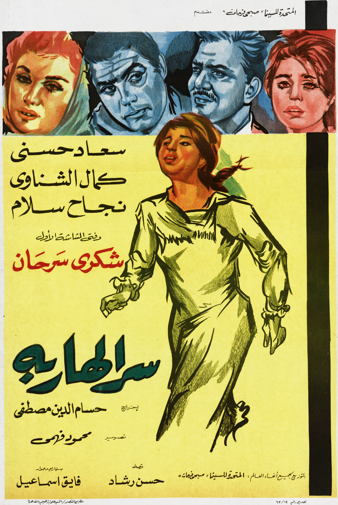 Si al-Harraba Poster Print