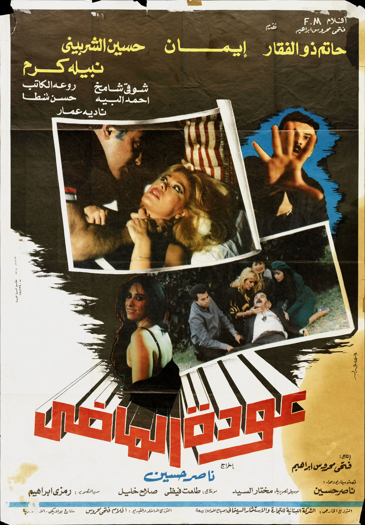 عودة الماضي — Film Poster