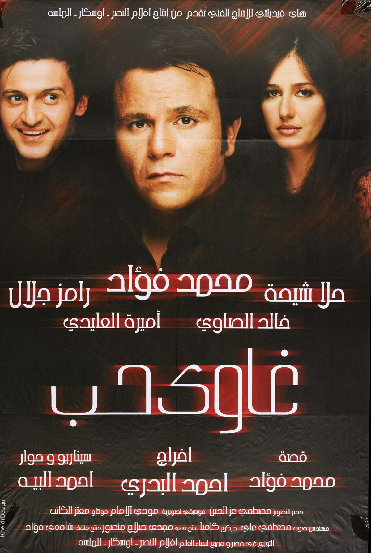 غاوي حب (2006) — Film Poster