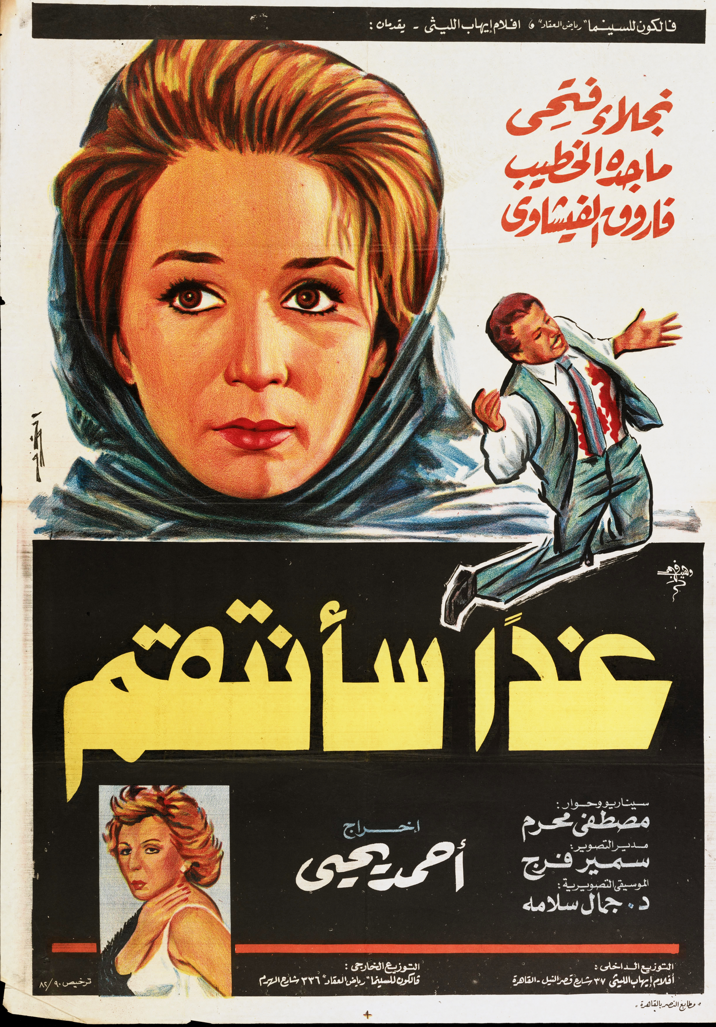 Ghadan Sa'antaqim Poster Print