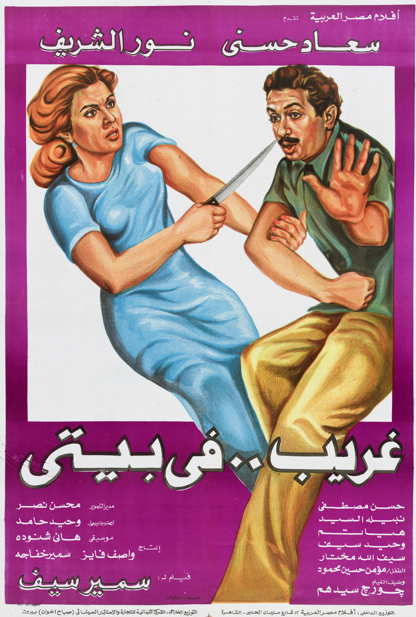 Gharib fi Bayti Poster Print