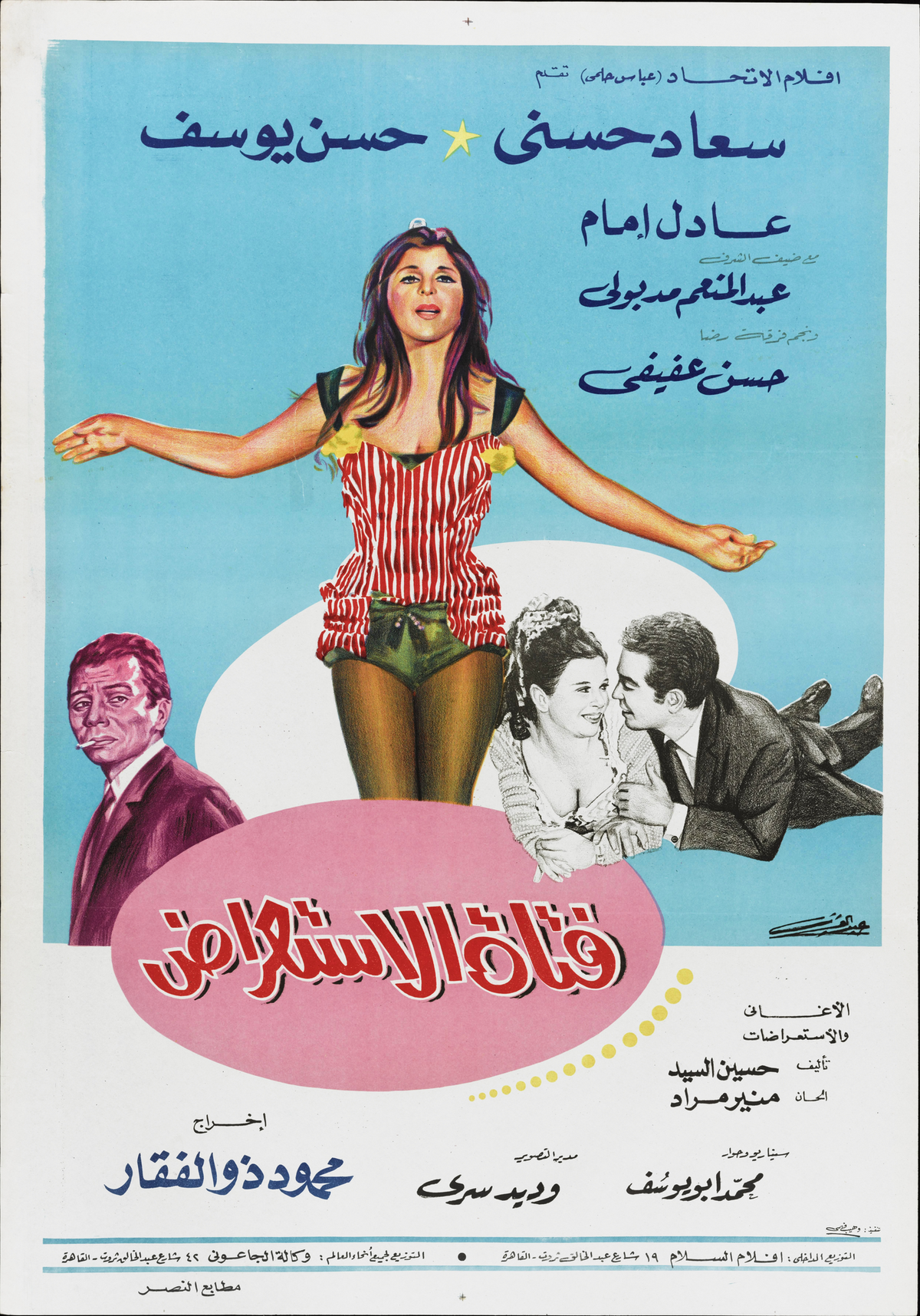 فتاة الاستعراض (1969) — Film Poster