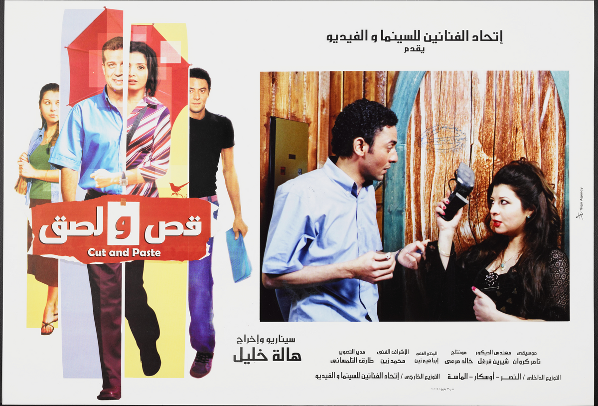 قص ولصق — Lobby Card