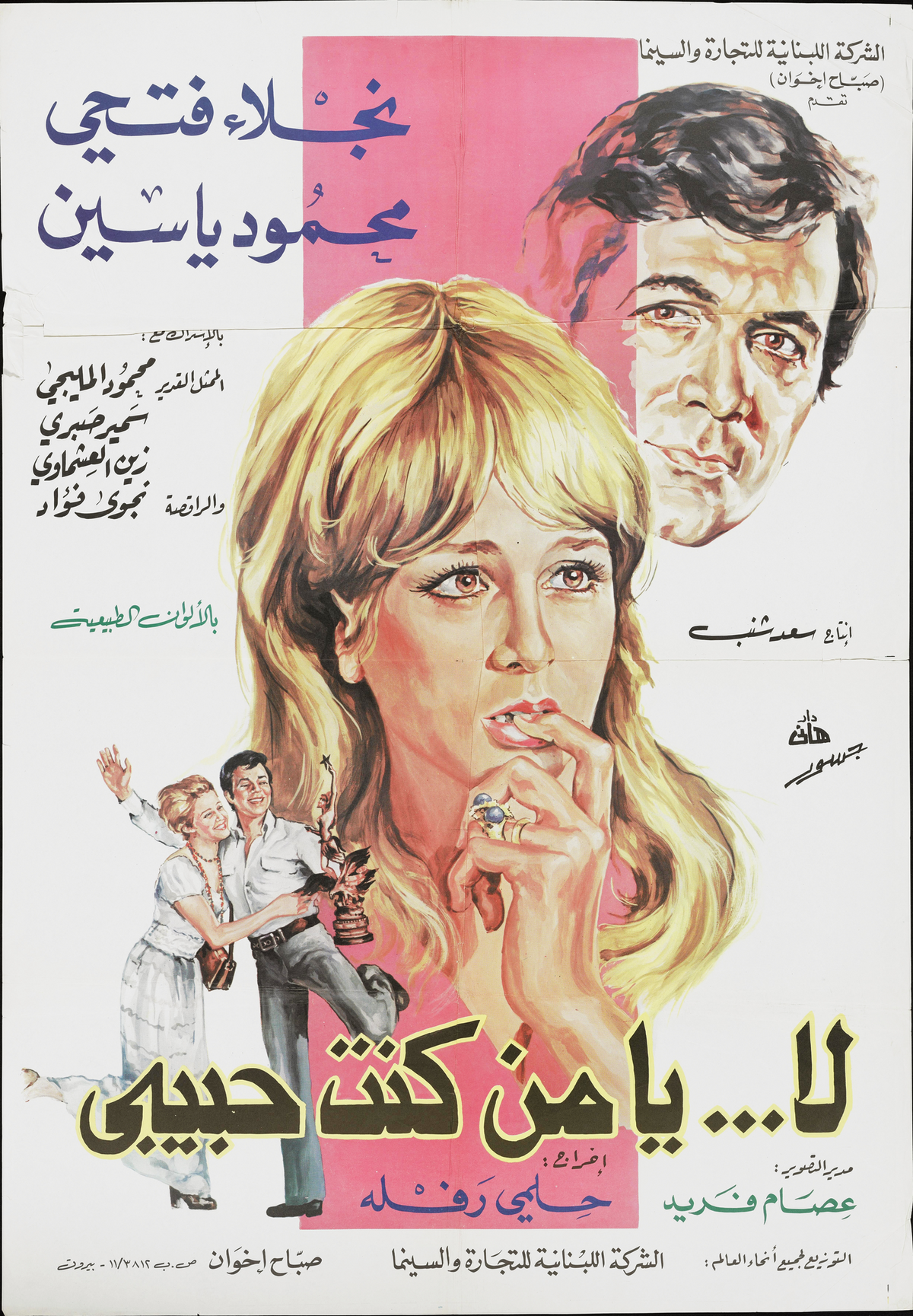 لا --- يا من كنت حبيبي (1976) — Film Poster