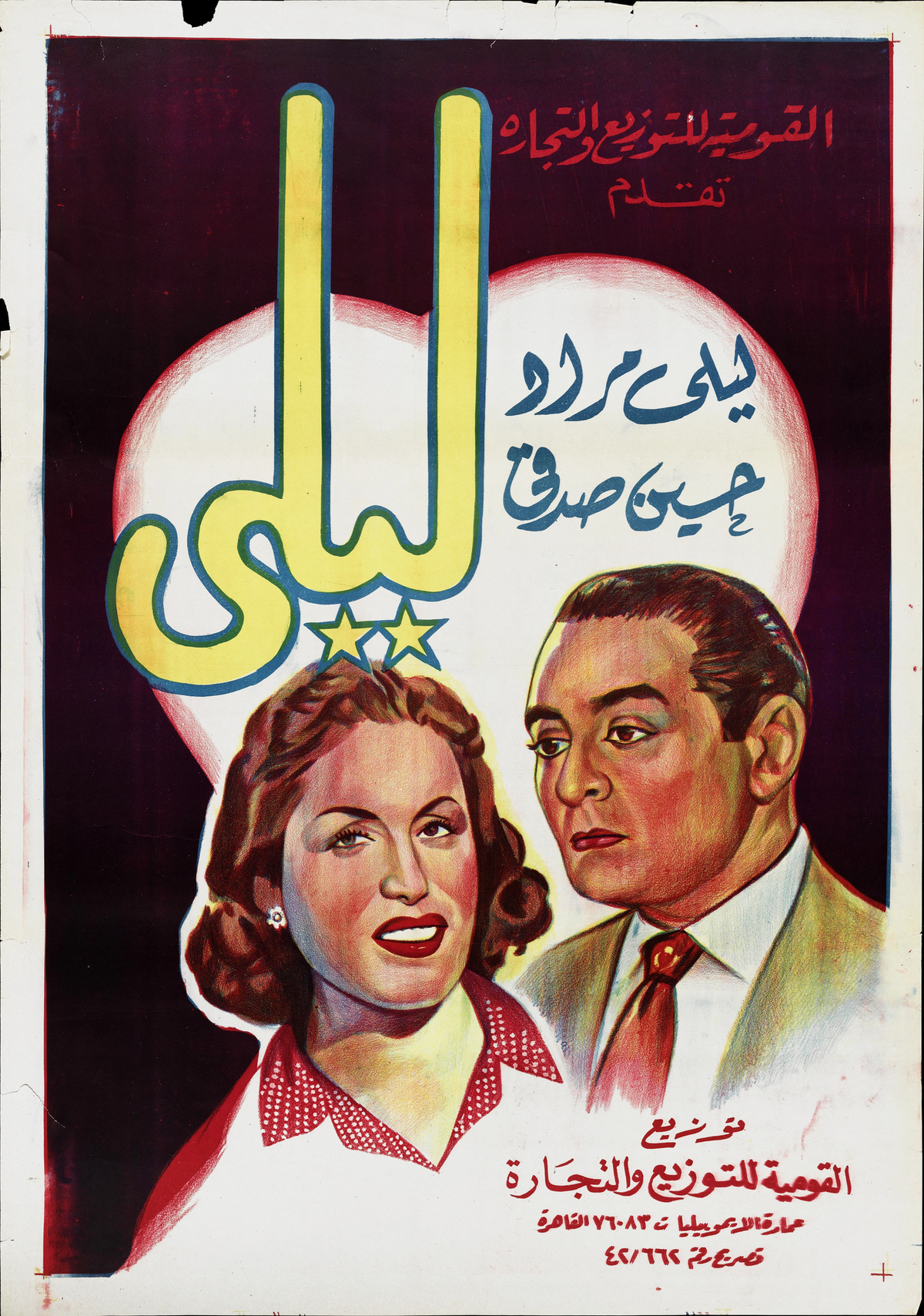 ليلي — Film Poster