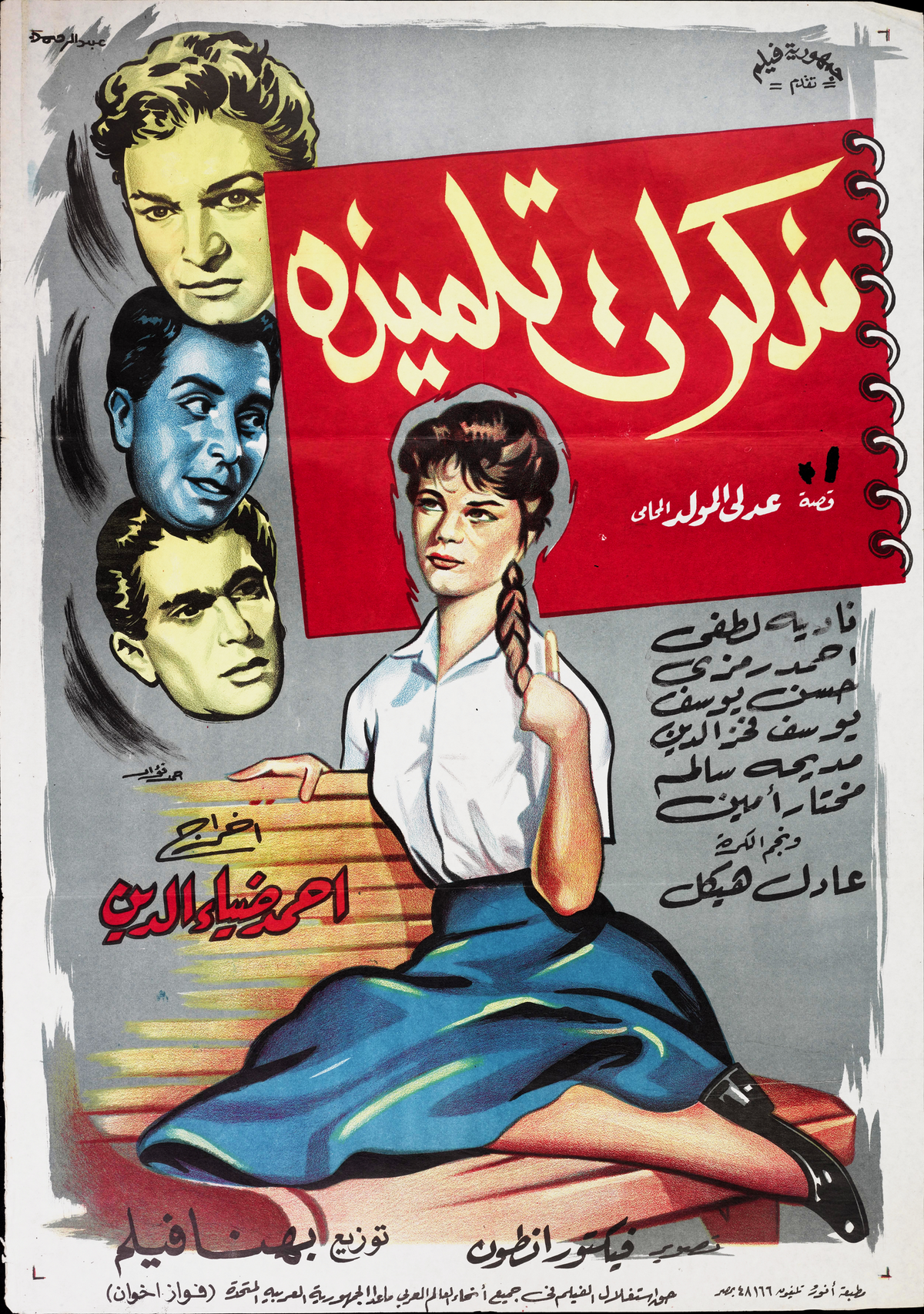 مذكرات تلميذة (1962) — Film Poster