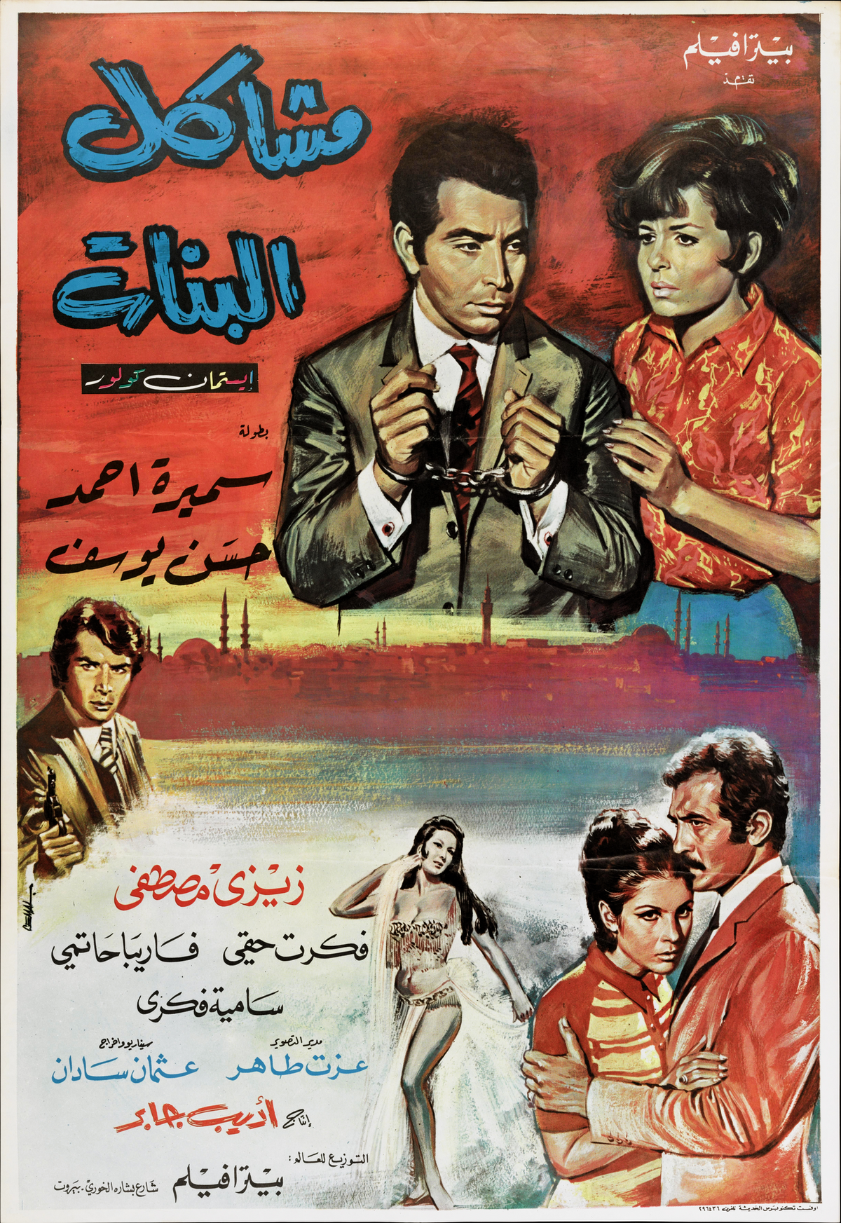 مشاكل البنات — Film Poster