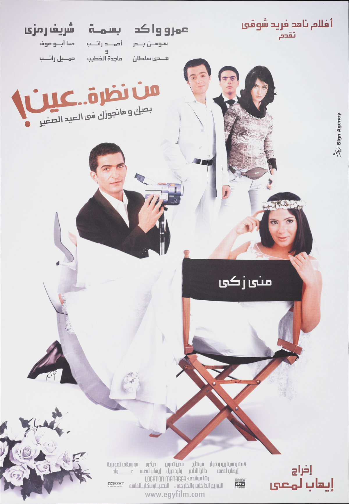 من نظرة --- عين ! (2003) — Film Poster