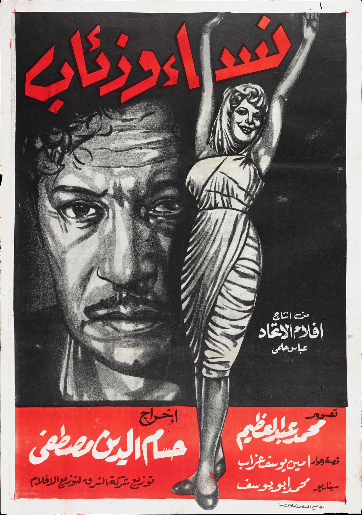 نساء وذئاب — Film Poster