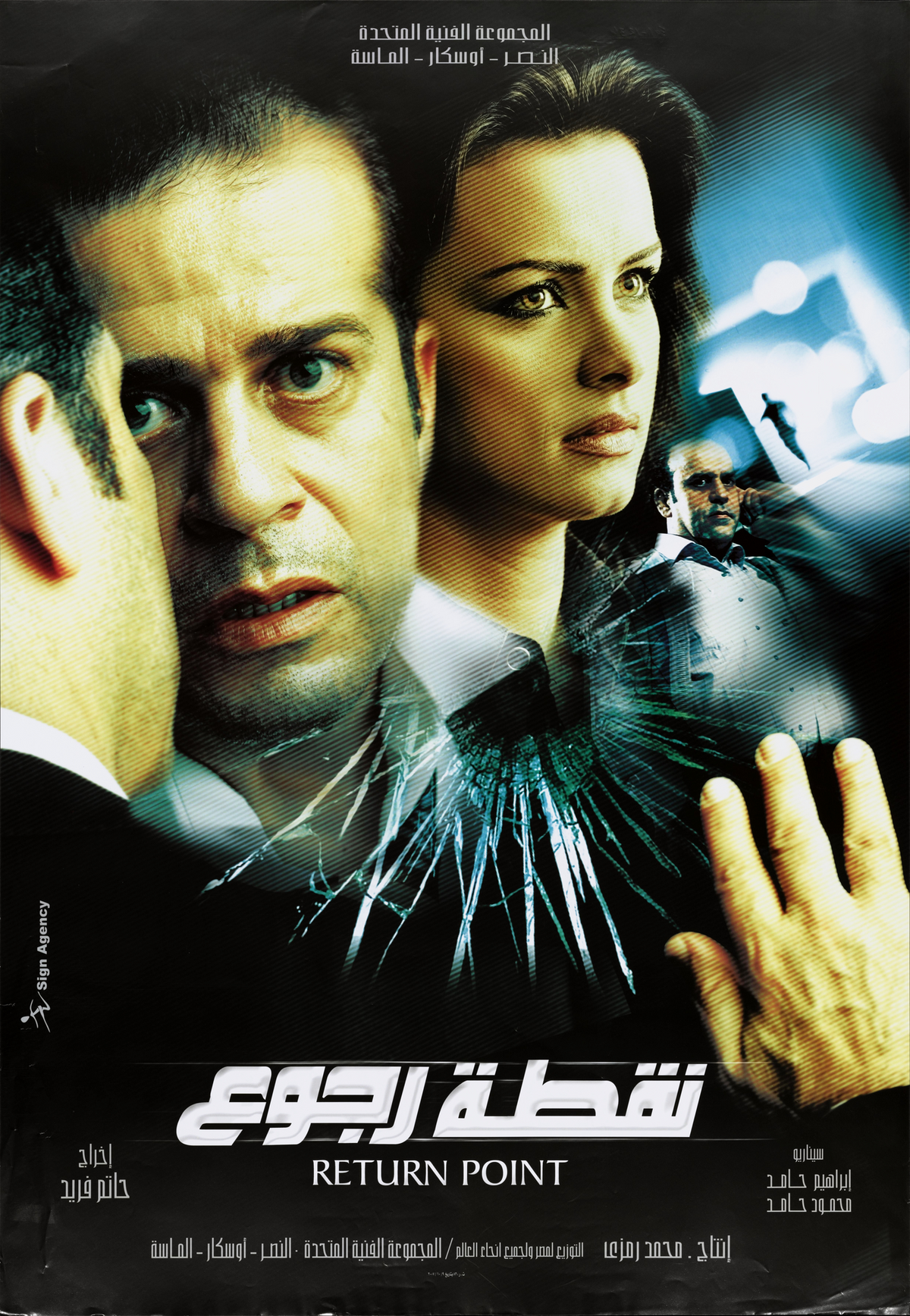 نقطة رجوع (2007) — Film Poster