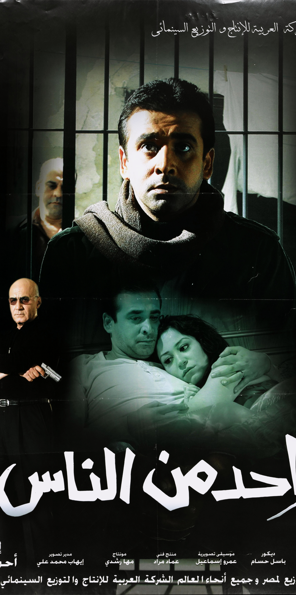 واحد من الناس (2006) — Film Poster