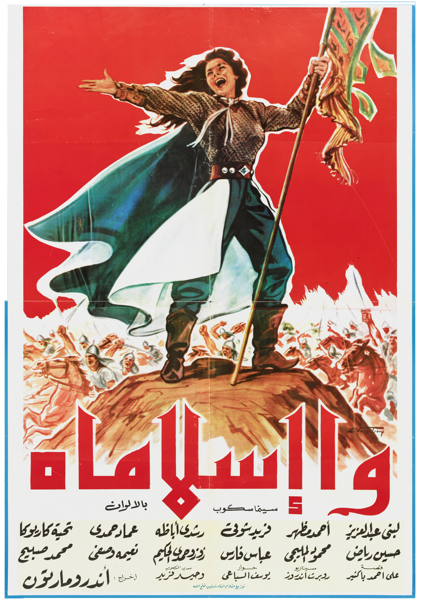 Wa Islamah Poster Print