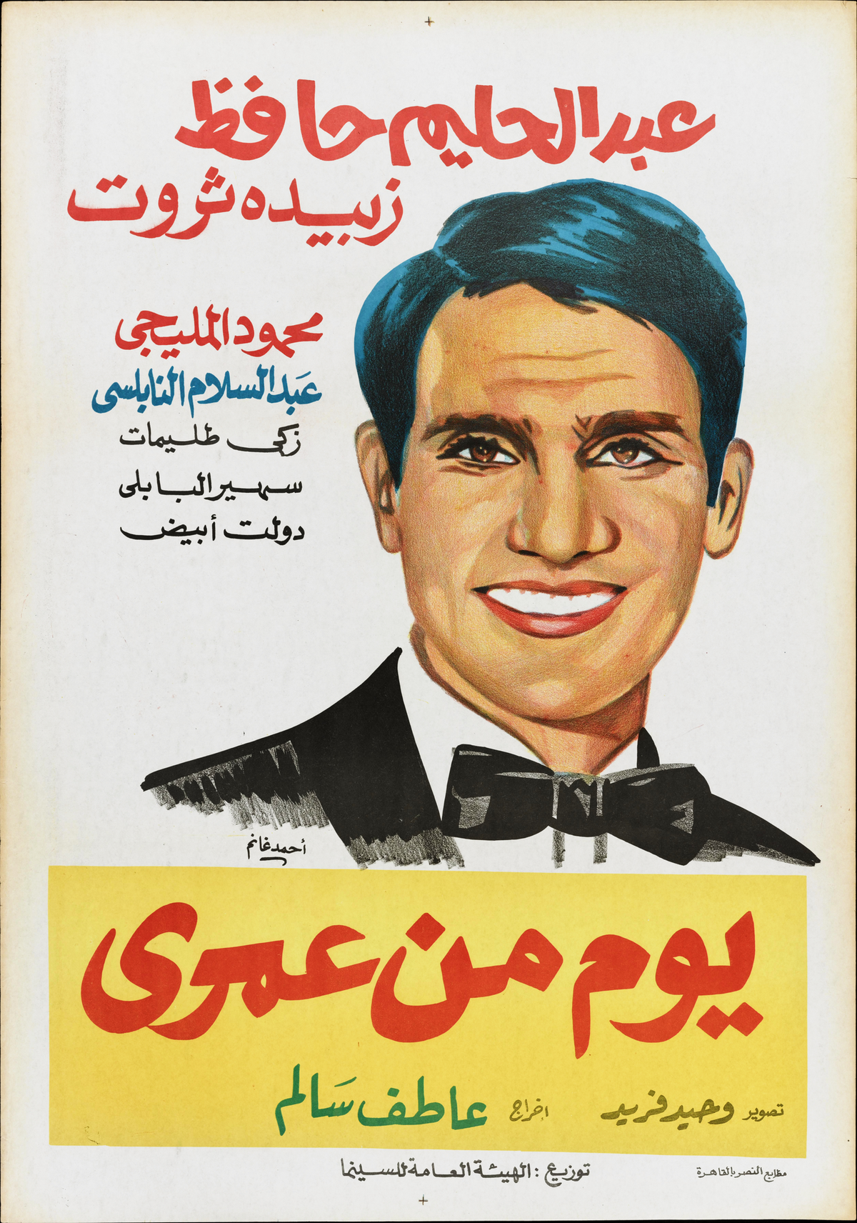 يوم من عمري (1961) — Film Poster