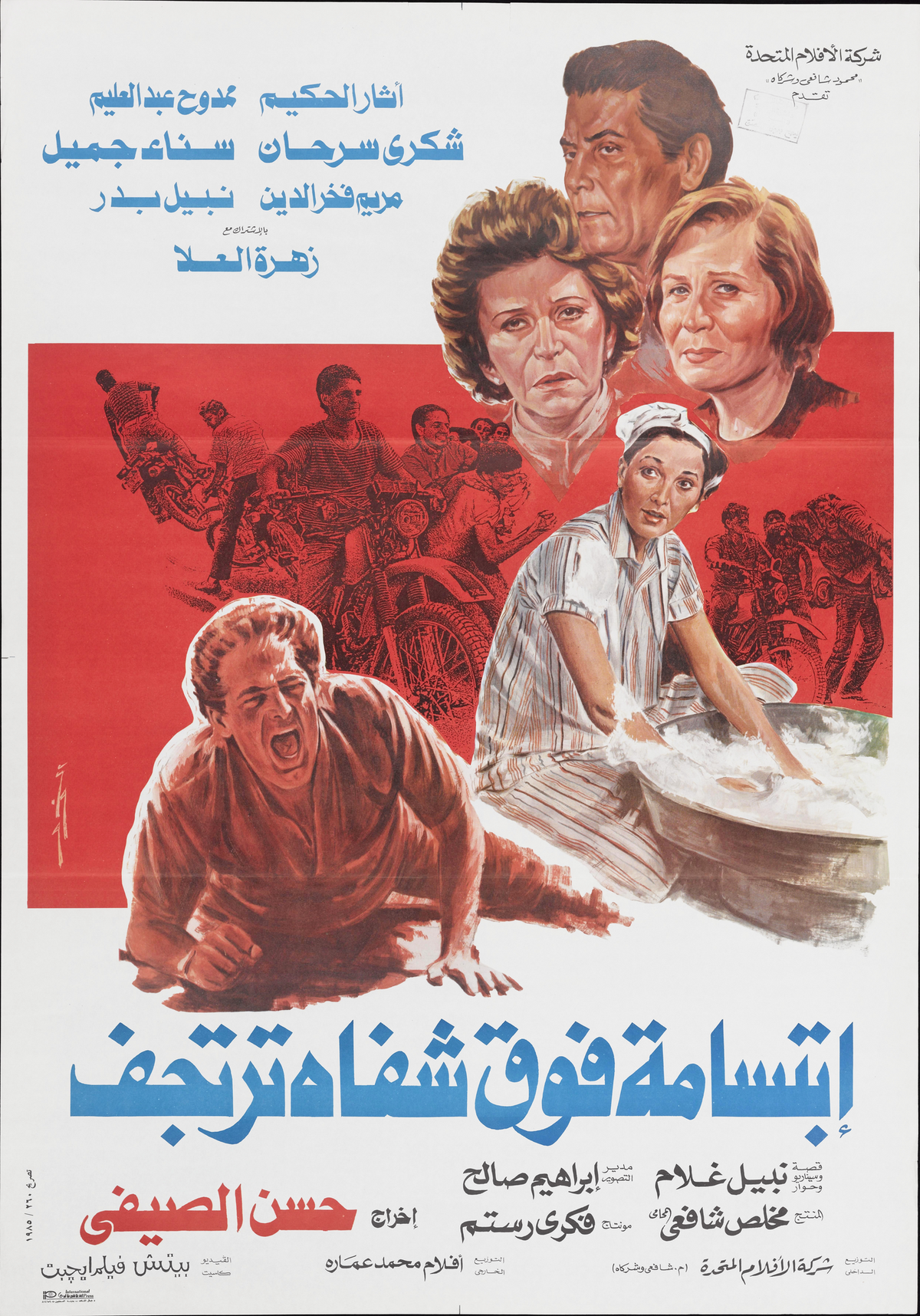ابتسامة فوق شفاه ترتجف — Film Poster