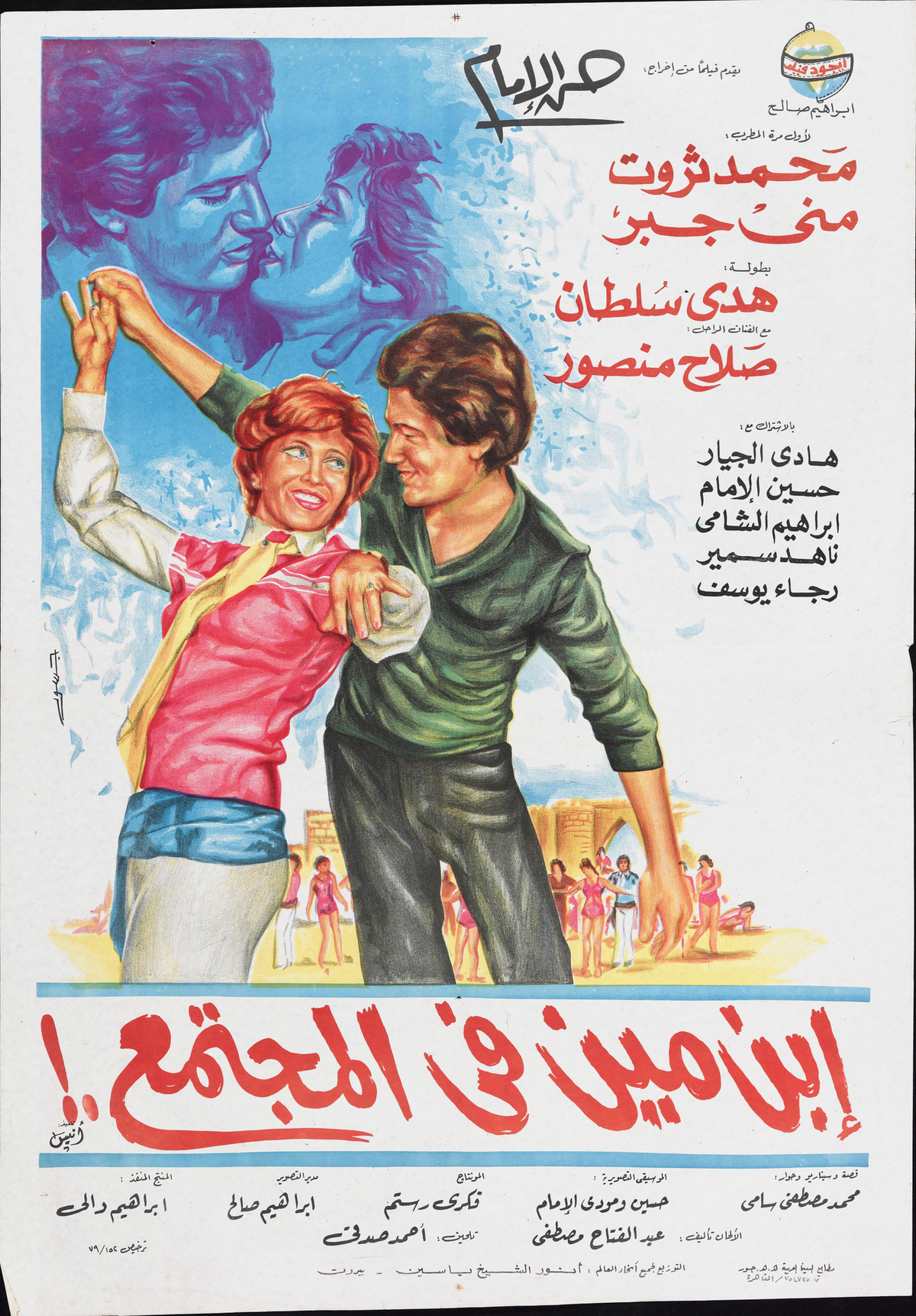 ابن مين المجتمع — Film Poster