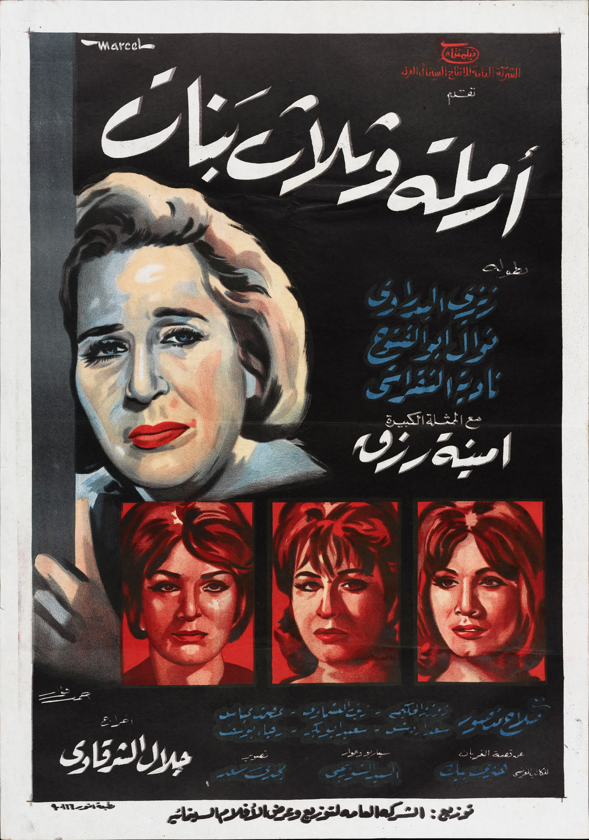 ارملة وثلاث بنات — Film Poster
