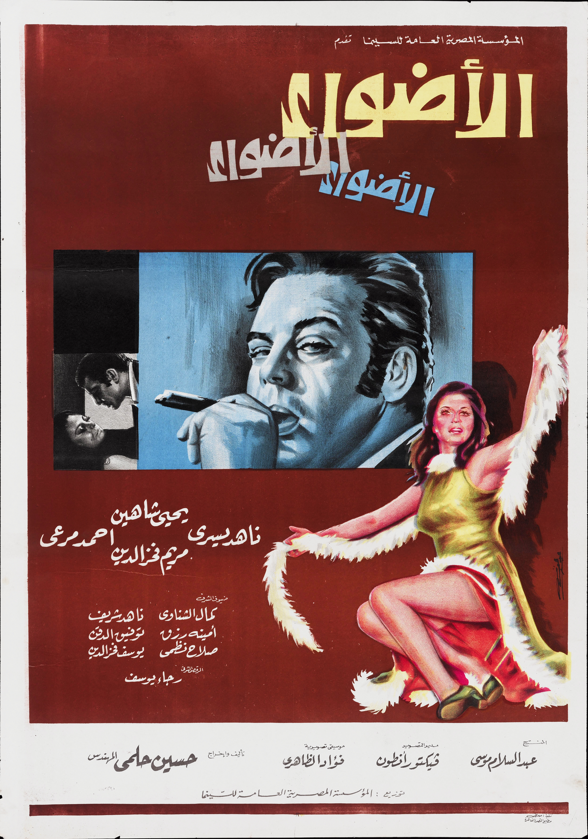 الأضواء — Film Poster