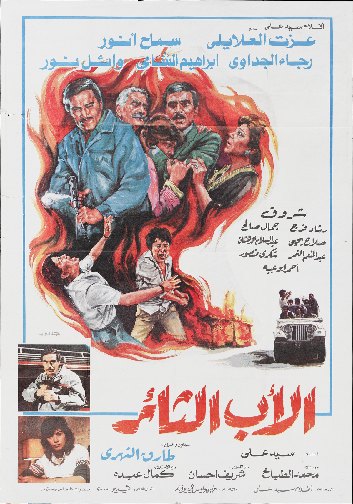 الاب الثائر — Film Poster