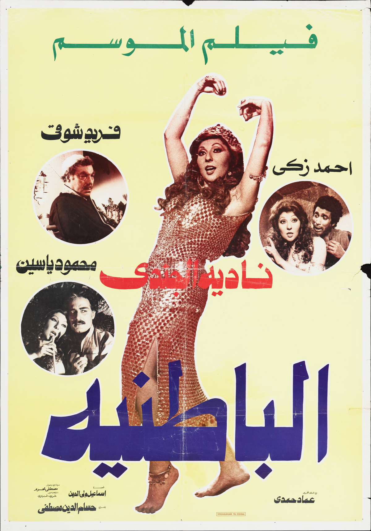 الباطنية (1980) — Film Poster