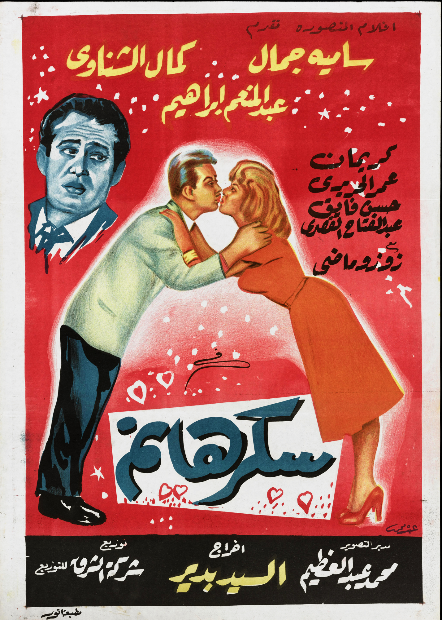 Sukkar Hanem Poster Print