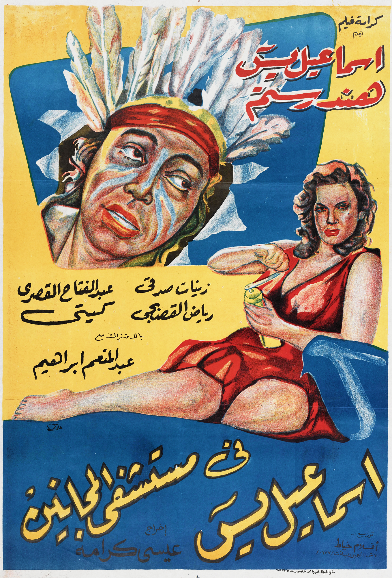Ismail Yassin fi Mustashfa al-Majanin Poster Print
