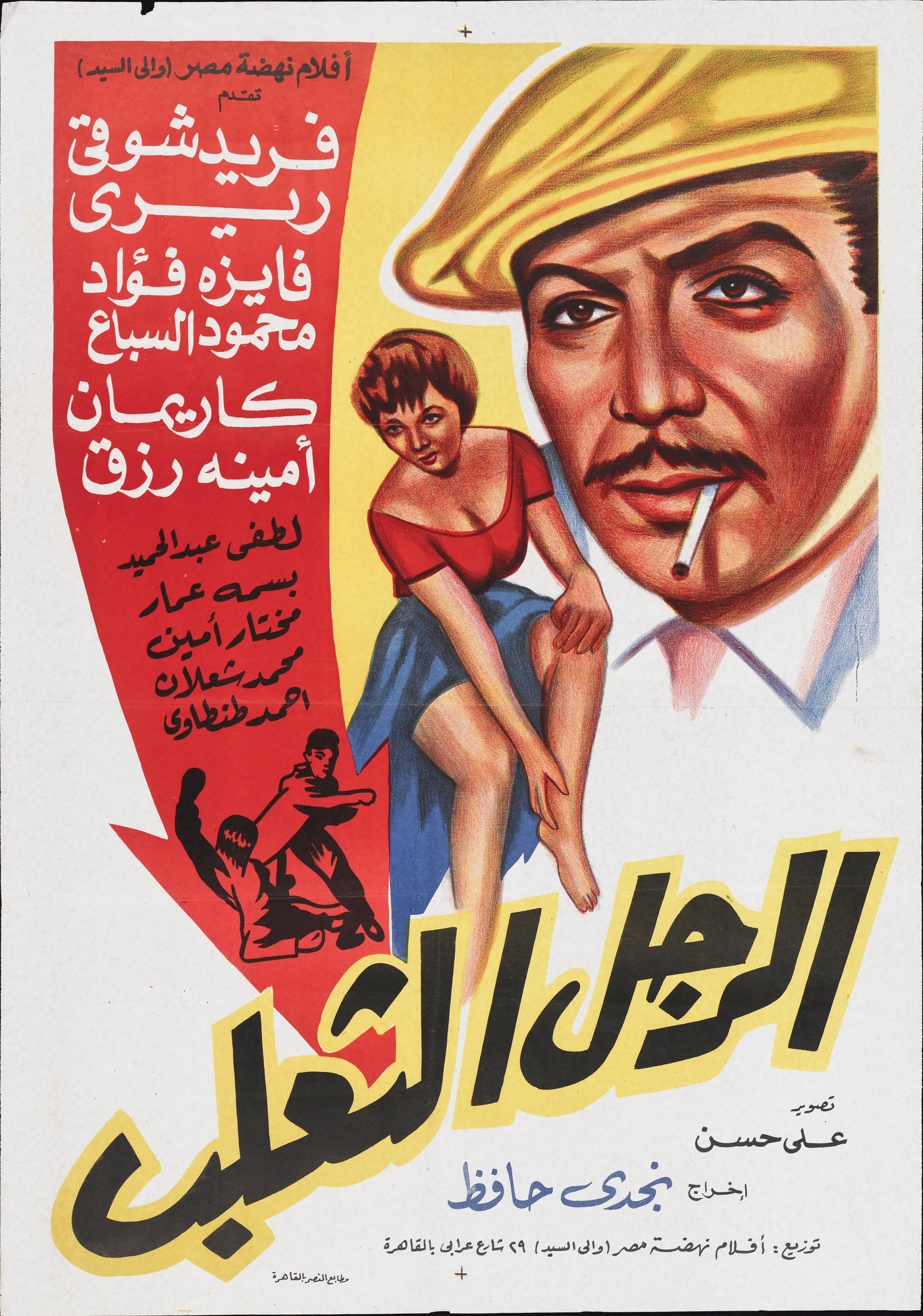 Al-Rajul al-Tha'lab Poster Print