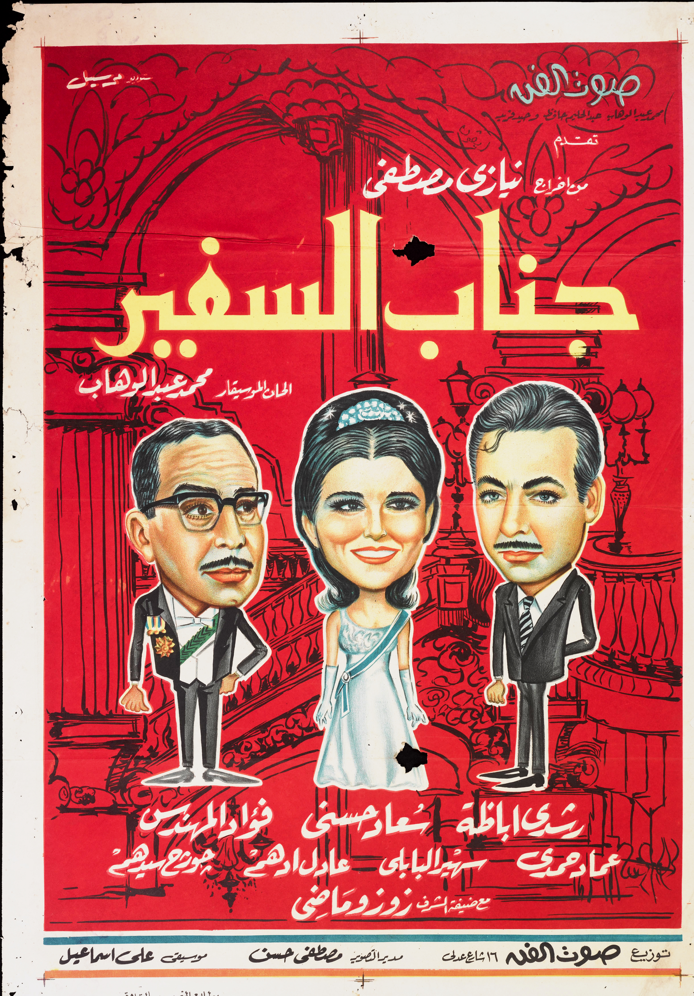 Janab al-Safir Poster Print