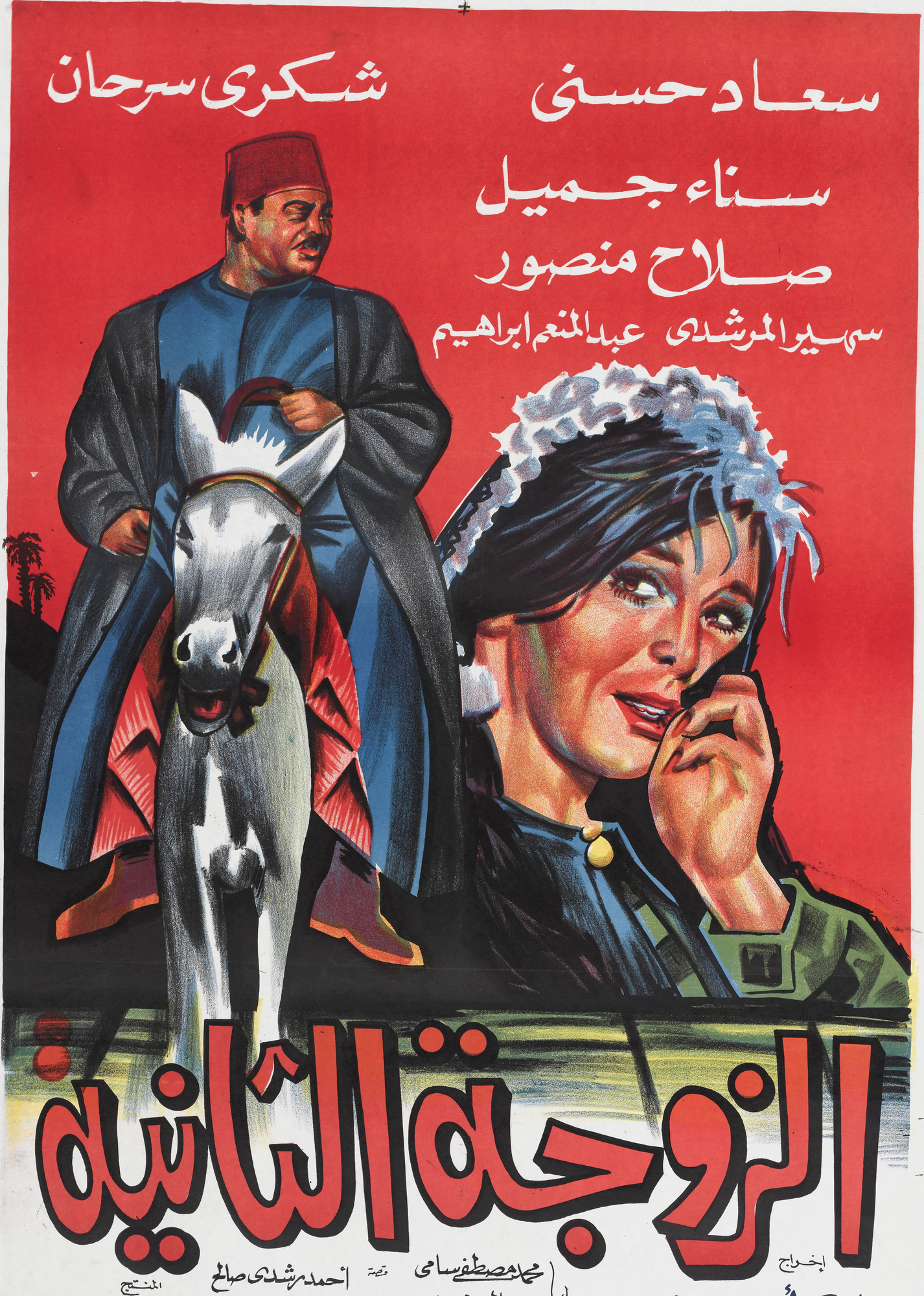 Al-Zawja al-Thaniya Poster Print