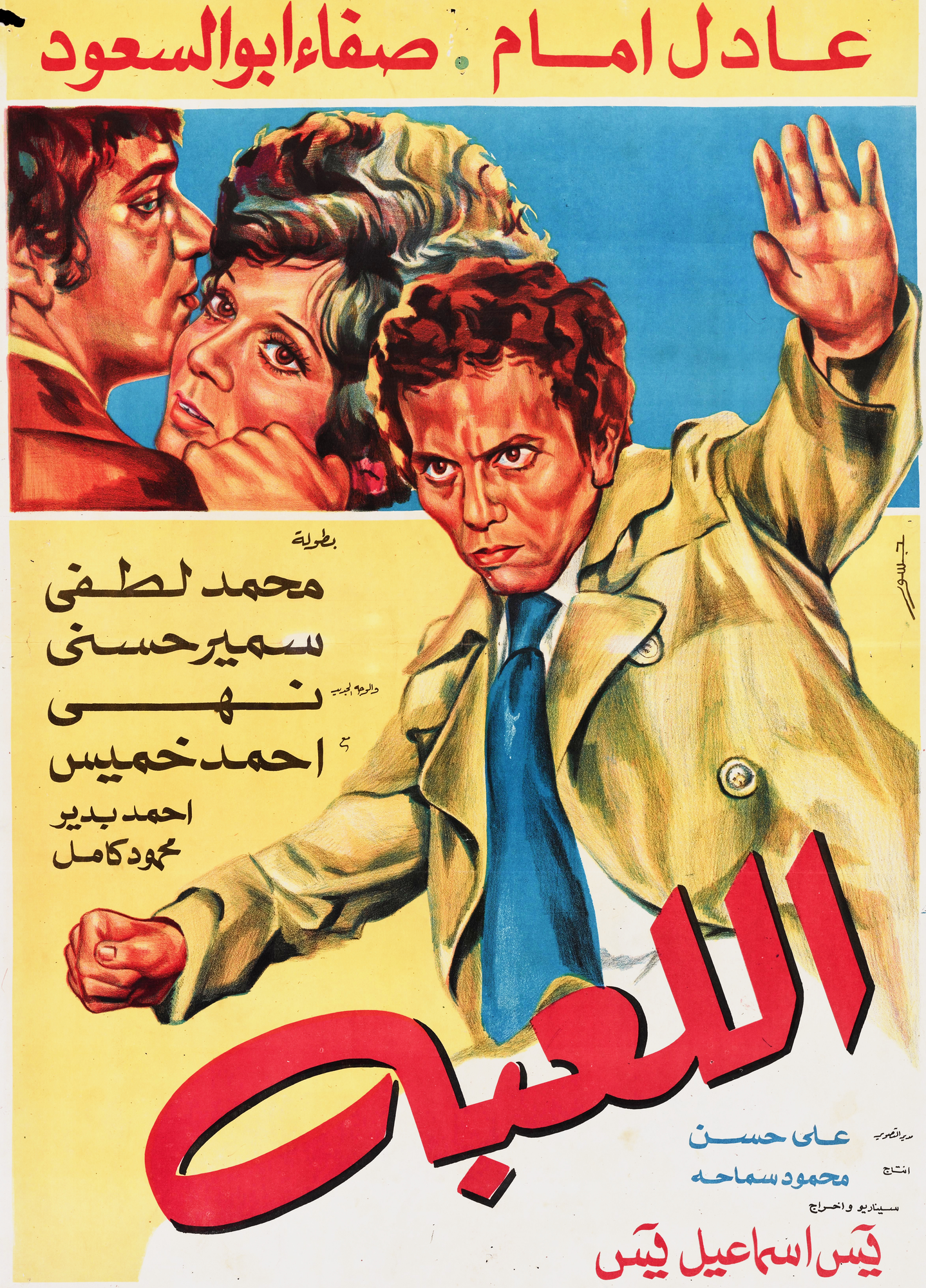 Al-Li'ba Poster Print
