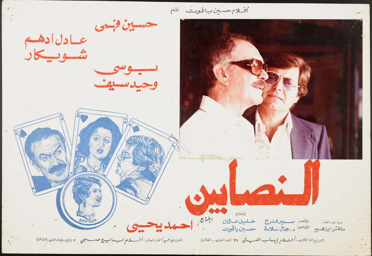 النصابين — Lobby Card