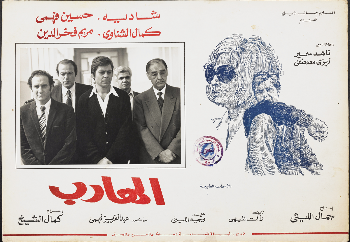 الهارب — Lobby Card