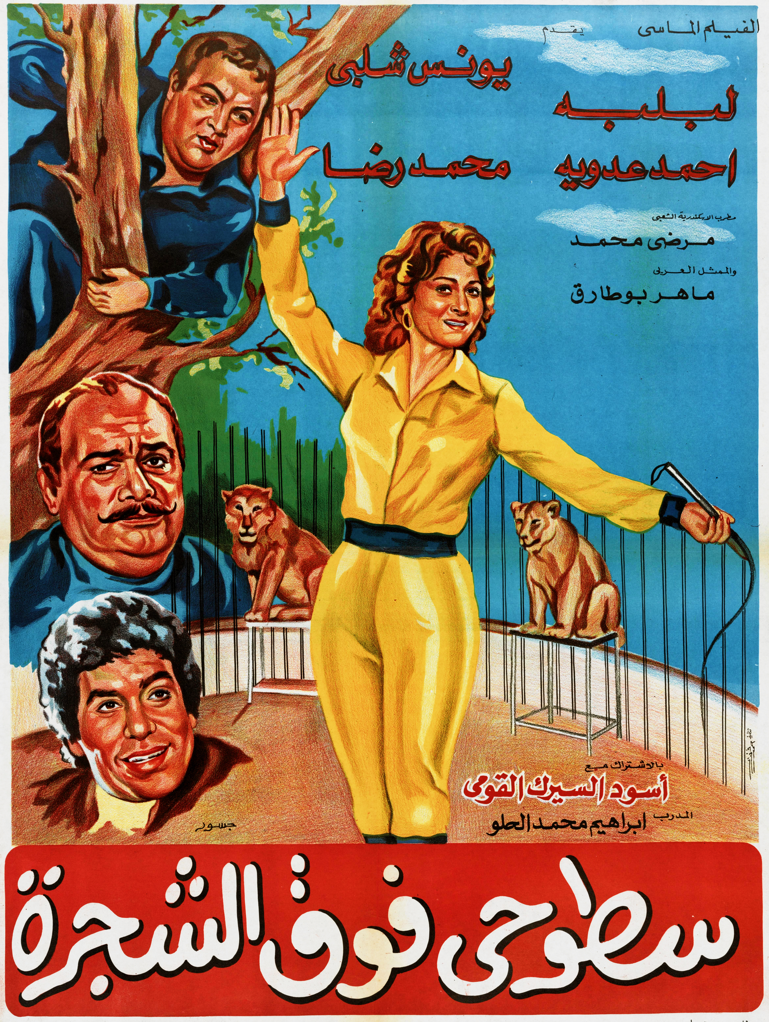 Satouhi fawq al-Shagara Poster Print