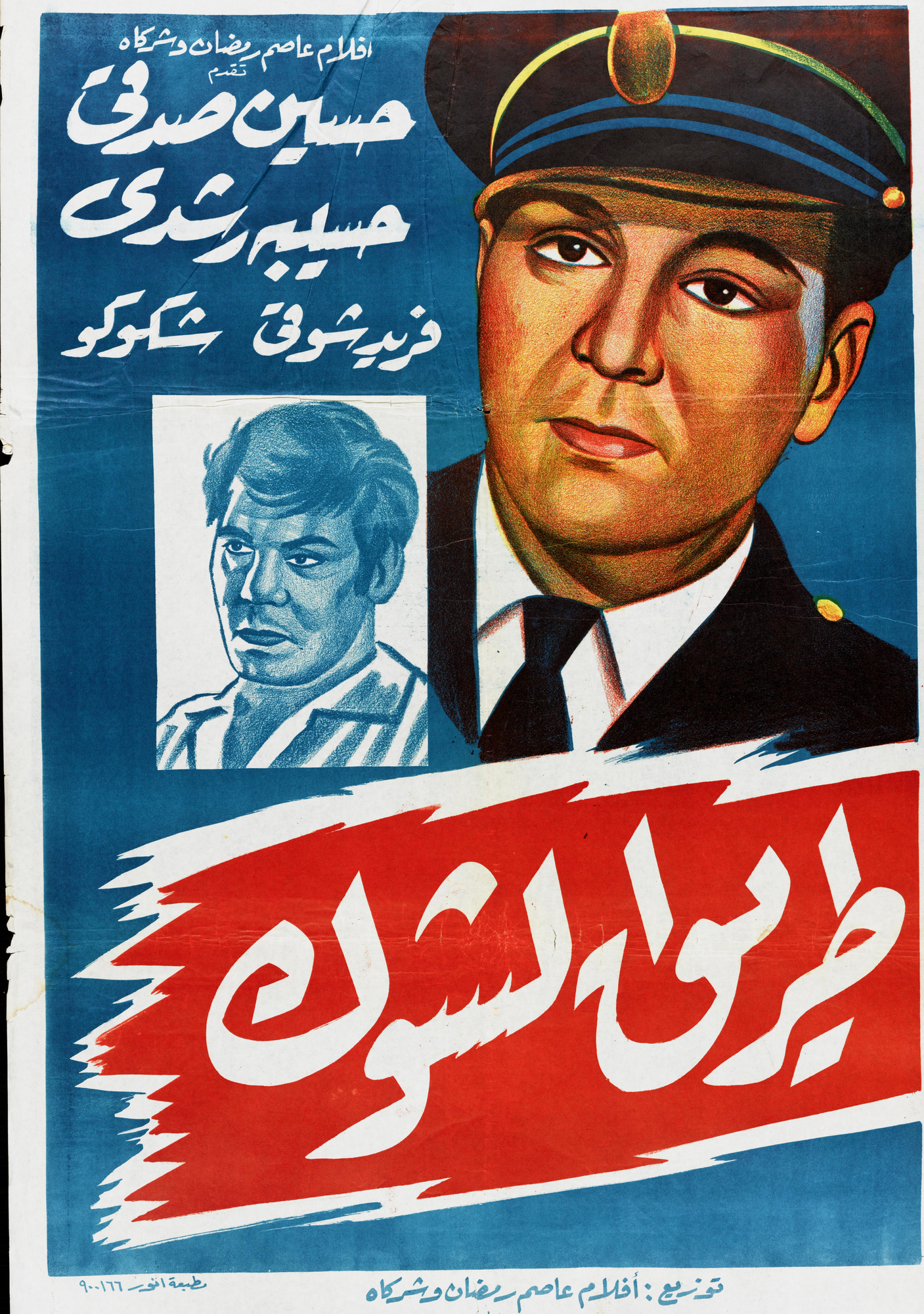 Tariq al-Shawk Poster Print