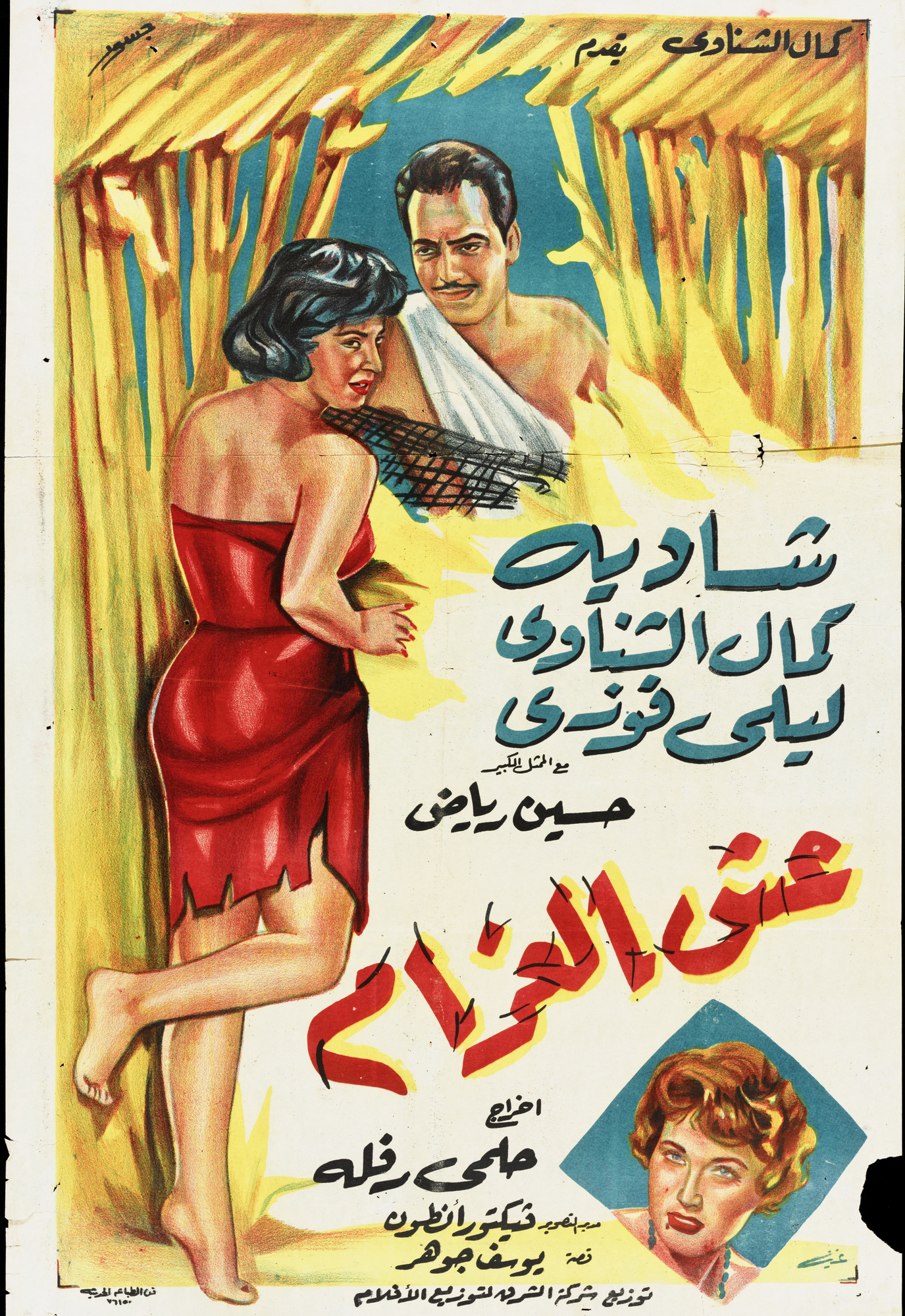 Ush al-Gharam Poster Print