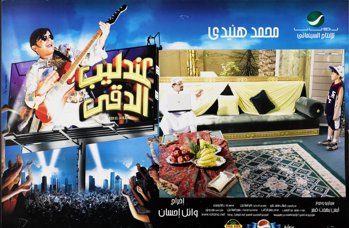 عندليب الدقي — Lobby Card
