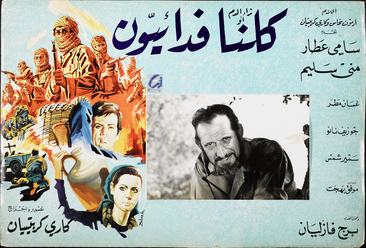 كلنا فدائيون — Lobby Card