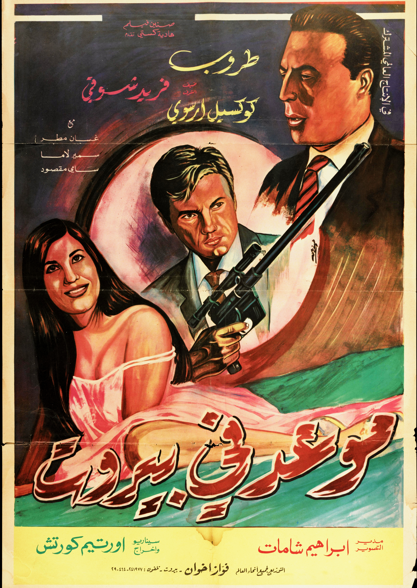 Maw'id fi Bayrut Poster Print