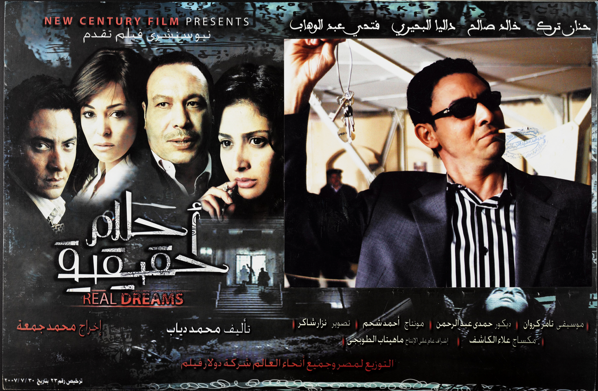 احلام حقيقية — Lobby Card