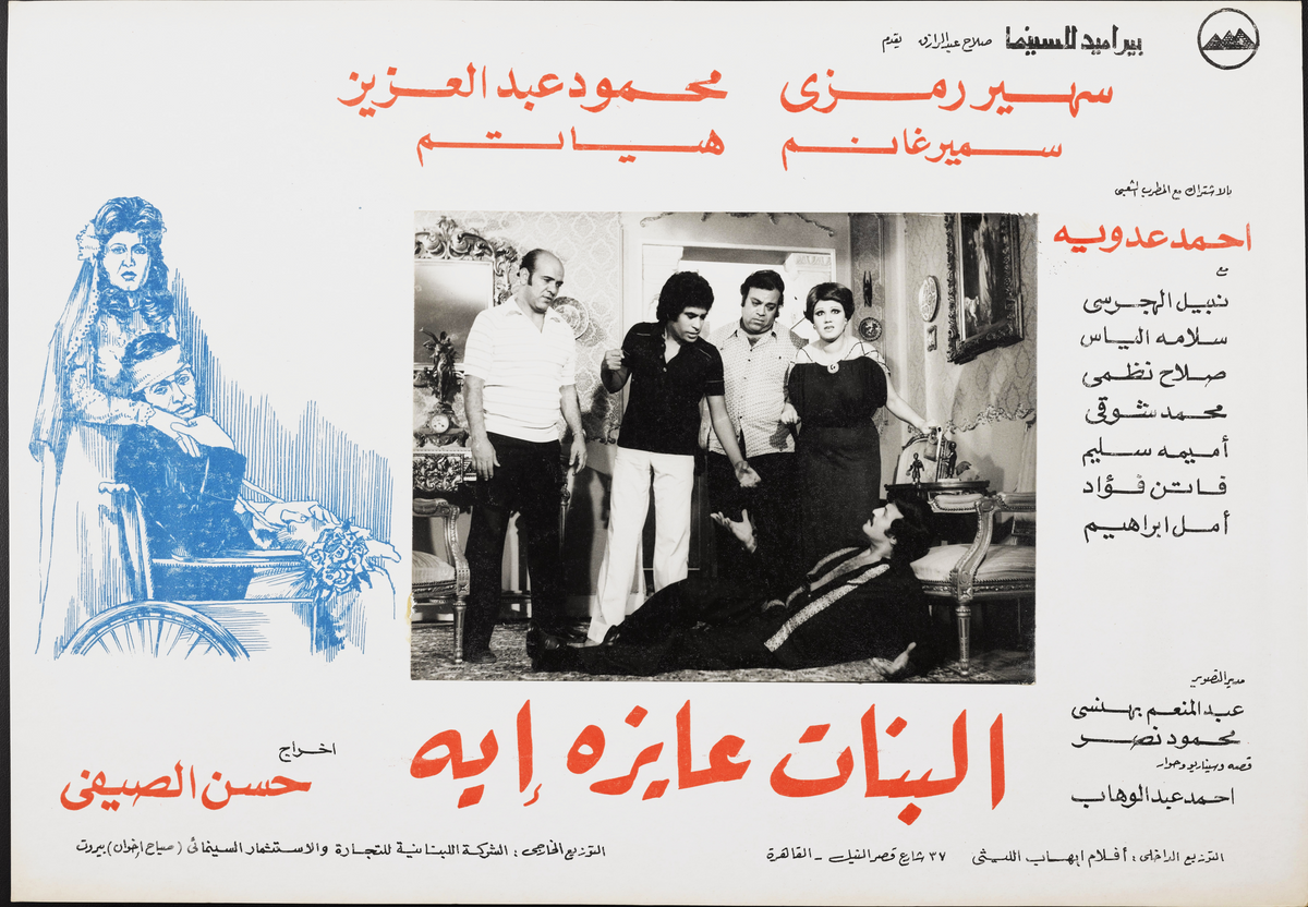 البنات عايزة ايه — Lobby Card